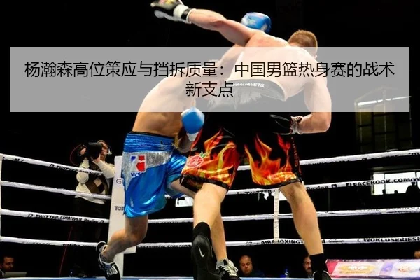 yang-han-sen-gao-wei-ce-ying-yu-dang-chai-zhi-liang-zhong-guo-nan-lan-re-shen-sai-de-zhan-shu-xin-zhi-dian-3-545.jpg